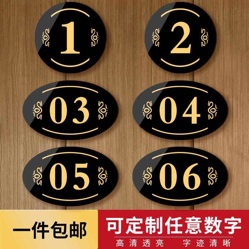 亚克力桌号牌餐厅餐桌号码餐号牌数字贴纸编号房号房间门牌号家用