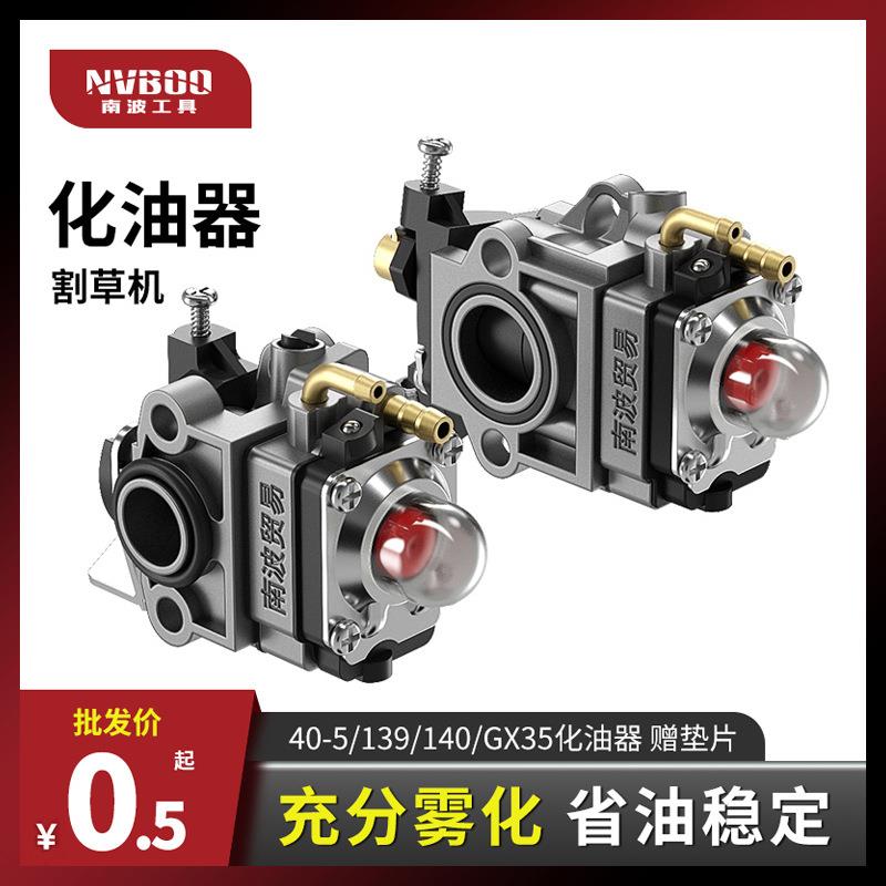 割草机化油器原装二冲锄除草机四冲程打草机绿篱机化油器配件