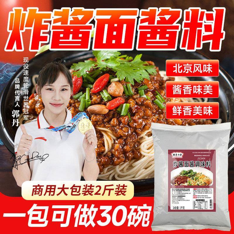 现货商用拌面酱料正宗老北京炸酱面专用酱炸酱面酱拌面酱调料包肉