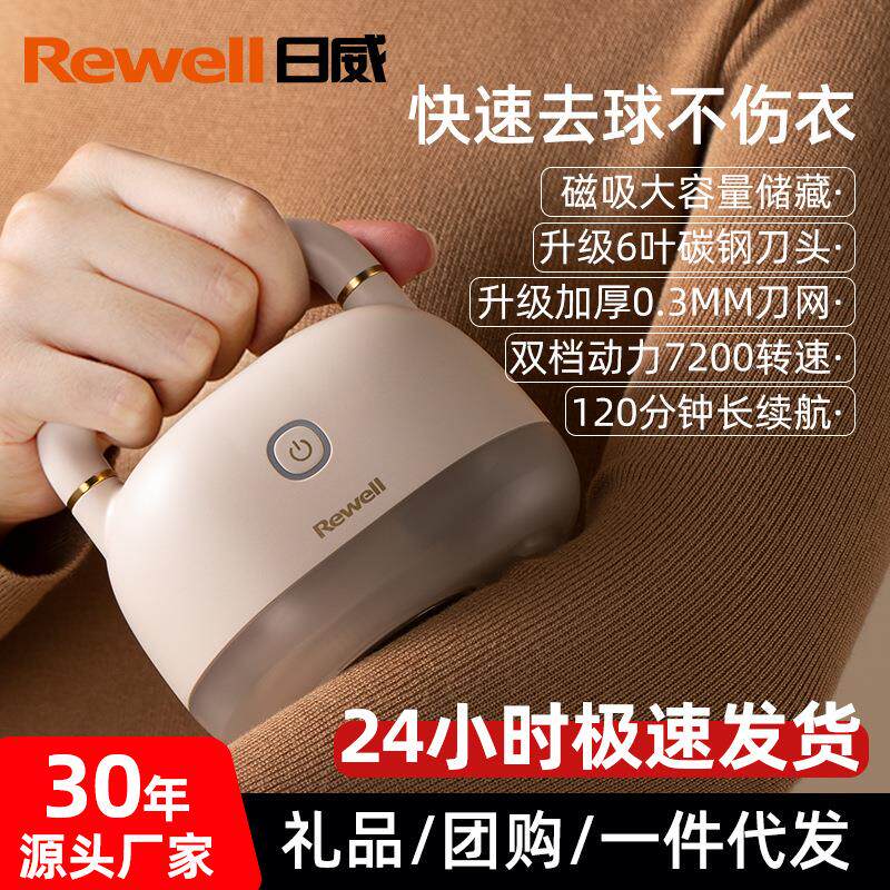 日威剃毛器衣服毛球修剪器家用充电式打毛机起球刮除去球RSC-361