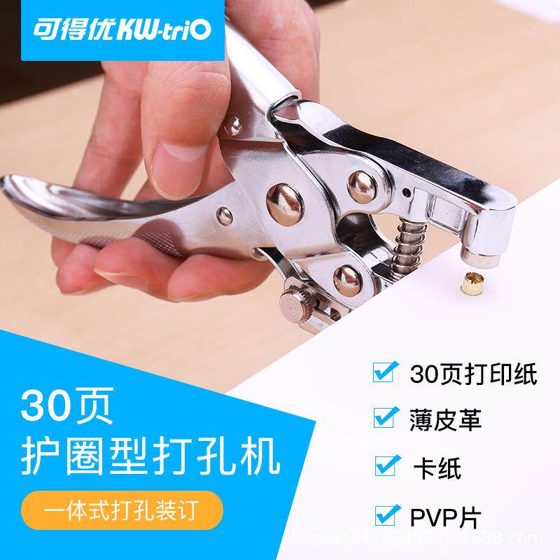 可得优9718打孔省力5mm单孔护圈一体打孔机单孔打30页打孔器
