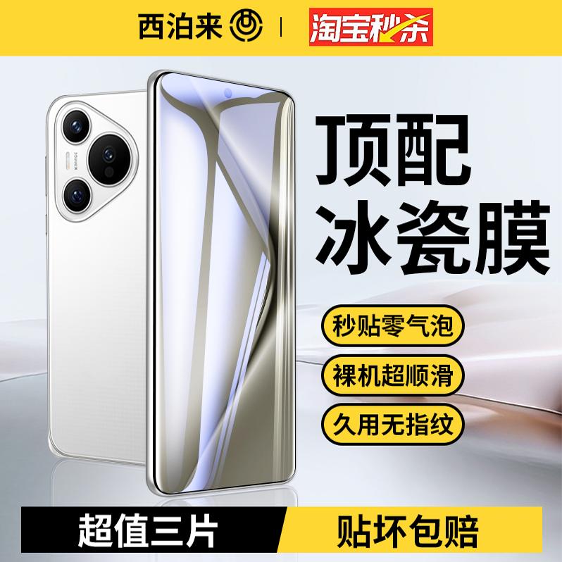 适用于适用pura70pro手机膜mate60钢化膜p70ultra曲面p60art蓝光p
