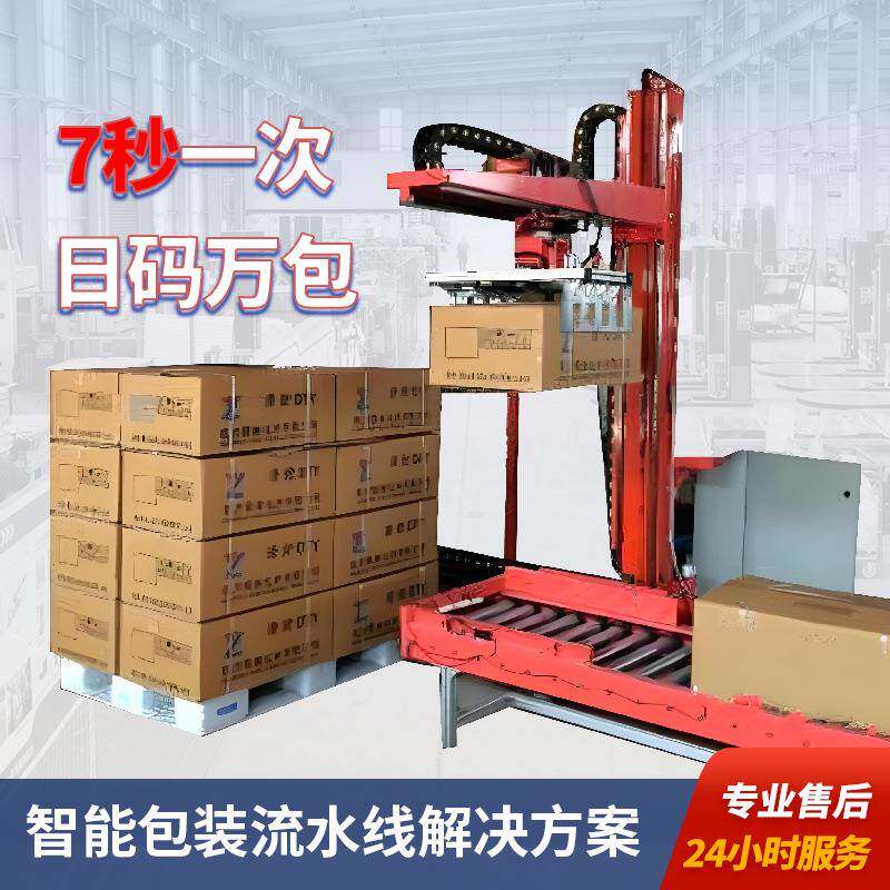 纸箱自动搬运码垛机器人机饲料化肥械臂抓取无人化后道包装流水线