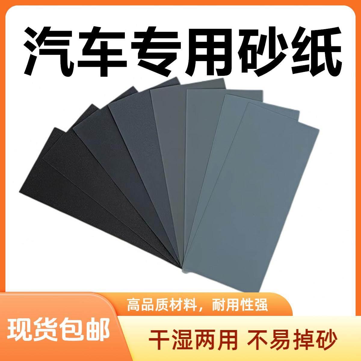 汽车车漆专用修覆喷漆罐补漆抛光水磨耐磨砂纸打磨车客厅灯灯罩打
