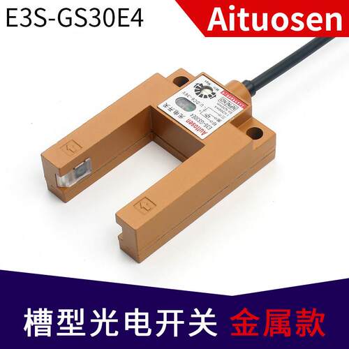 U型 槽型光电开关E3S-GS30E4 金属外壳 NPN常开 直流三线DC6-36V