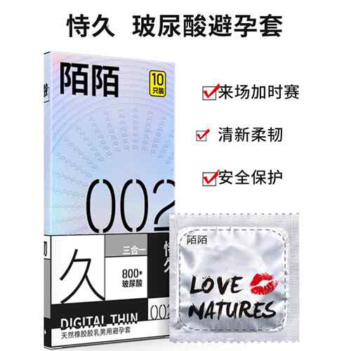 陌陌安全套男用10祇恃久超薄束腰降敏感度爱爱物理增时安心激战夫