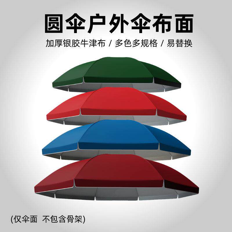双层雨伞布户外大伞摆摊专用遮阳伞遮阳布防晒防雨圆伞布顶布替换