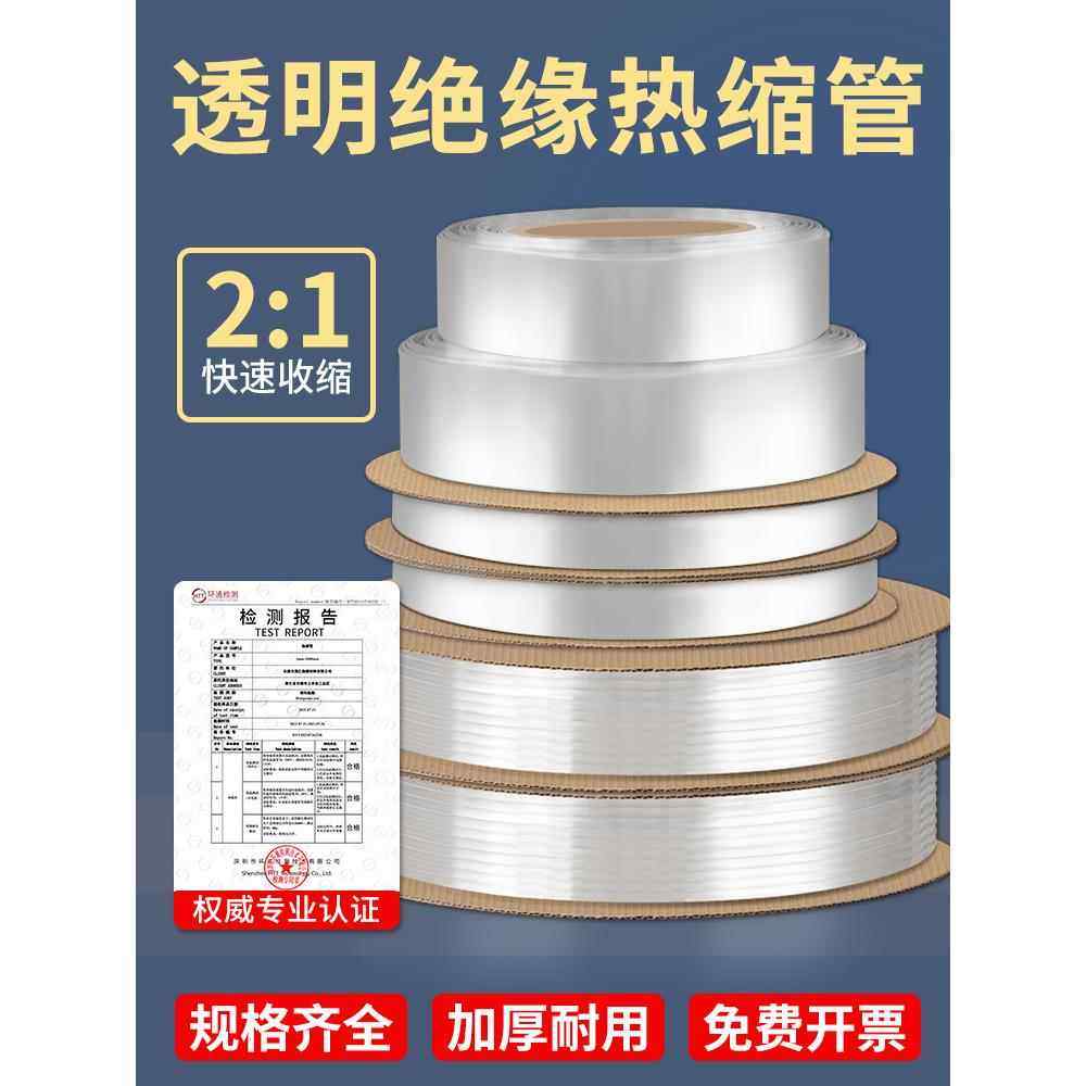 透明热缩管绝缘套管家用收缩软保护套收缩管套透明直径1.5-120MM