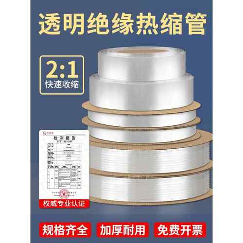 透明热缩管绝缘套管家用收缩软保护套收缩管套透明直径1.5-120MM