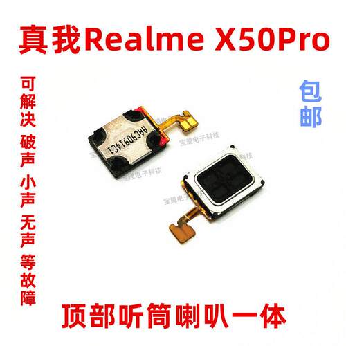 适用於真我RealmeX50Pro听筒排线 手机内置听筒 X50PRO喇叭受话器