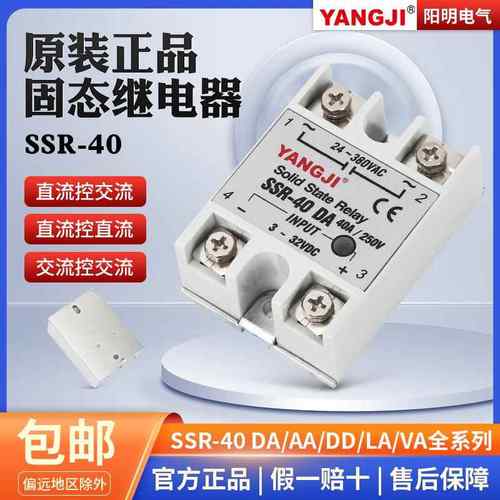 阳明单相小型固态继电器24v直流控交流SSR-40DA10A25A60A100A DA