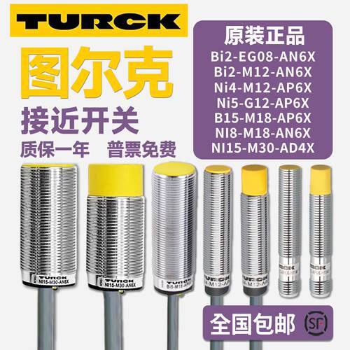 图尔克接近开关Ni4-M12-AN6X Ni8-M18-AP6X Ni15-M30-AP6X AD4XY1