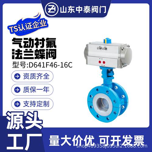 气动衬氟蝶阀D641F46-16C铸钢全衬法兰蝶阀门