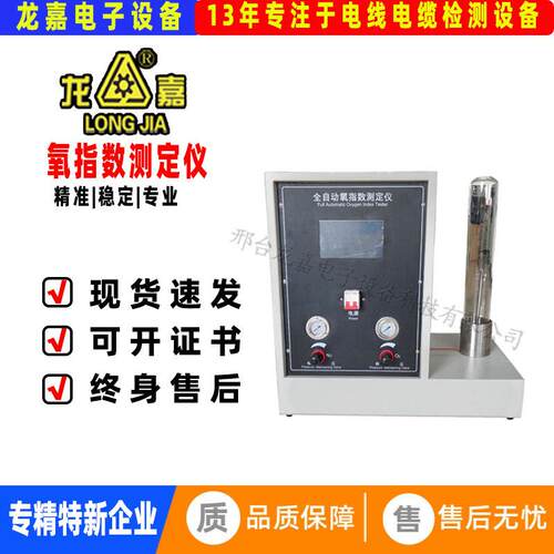 龙嘉-JF-5氧指数测定仪全自动液晶数显电子塑料泡绵塑胶测试仪