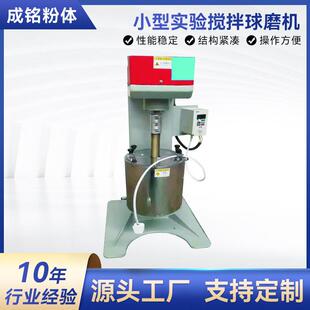 小型不锈钢实验搅拌球磨机 立式搅拌球磨机 循环研磨粉末球磨机