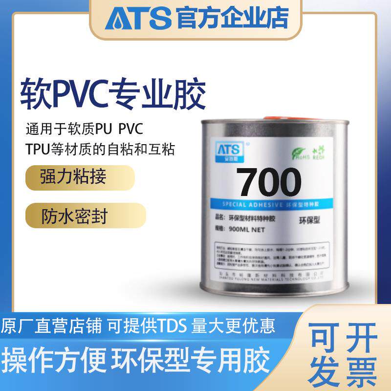 安特斯700软质PVC胶水充气船布料帐篷环保强力胶粘剂耐高温