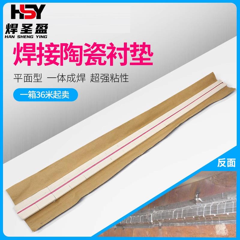 陶瓷衬垫焊接用平面直角圆柱垫片单面焊双面成型二保焊气保焊寸垫