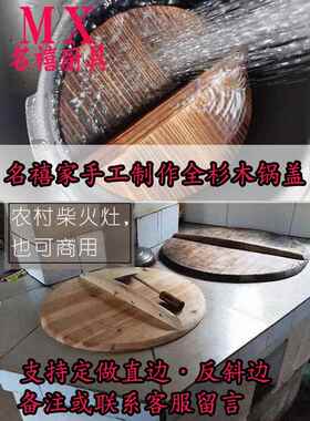 UG73手工杉木锅盖大铁锅加厚实木锅盖家用通用木头锅盖老式木质水