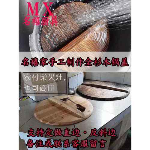 UG73手工杉木锅盖大铁锅加厚实木锅盖家用通用木头锅盖老式木质水