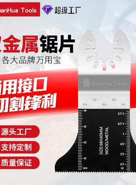 90*34mm快装双金属万用宝锯片角磨机转换工具多功能修整机配件