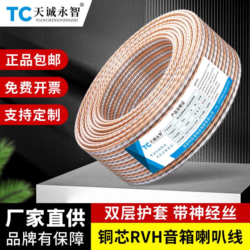 纯铜透明RVH音响线功放金银线舞台话筒音箱线2芯喇叭线护套电源线