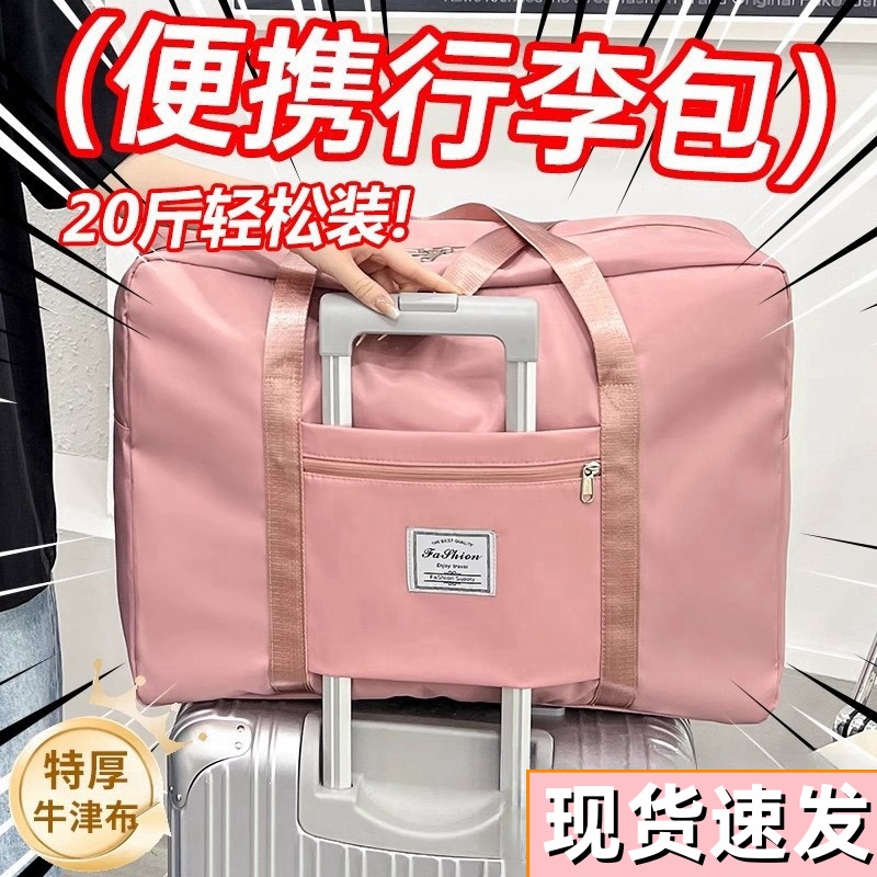 行李袋旅行包可套拉杆箱专用收纳女旅游大容量轻便学生住校装被子