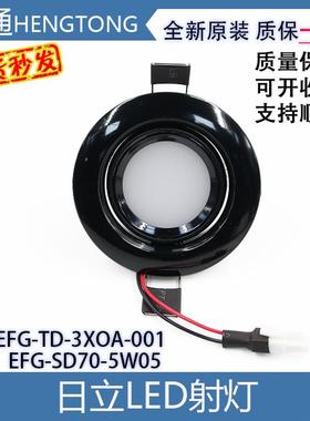 日立电梯筒灯EFG-TD-3X0A-001轿厢LED照明MCA EFG-SD70-5W05全新