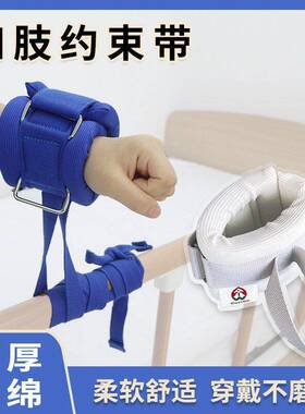 带四肢透气手脚防固定厚棉躁动约束带手腕束缚加长老人抓挠绑带