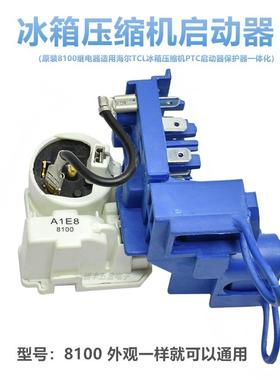 原装8100ZEM电冰箱压缩机组合启动器PTC起动器保护器一体式附件
