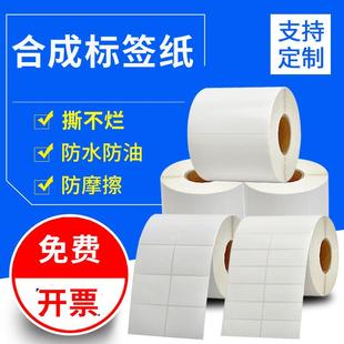 空白可手写PP合成纸不干胶标签贴纸防水防油撕不烂耐高温