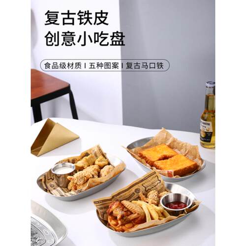 西餐厅小食盘、覆古正餐盘、薯条盘、美式马口铁小托盘、创意干果