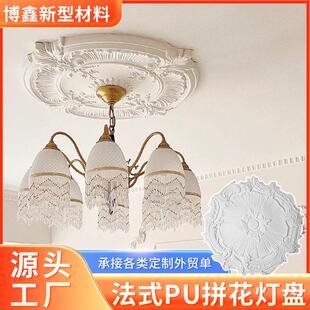 欧式pu灯盘奶油风天花板仿石膏吊顶灯盘美式复古花纹线条法式灯盘