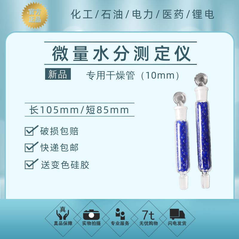 微量水分测定仪2023款长版干燥管短款多件优惠