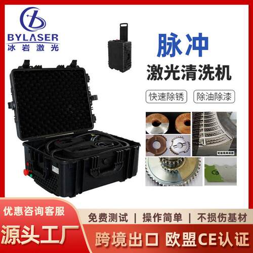 100w200w激光除锈清洗机行李箱便携式模具除锈除油脉冲激光清洗机