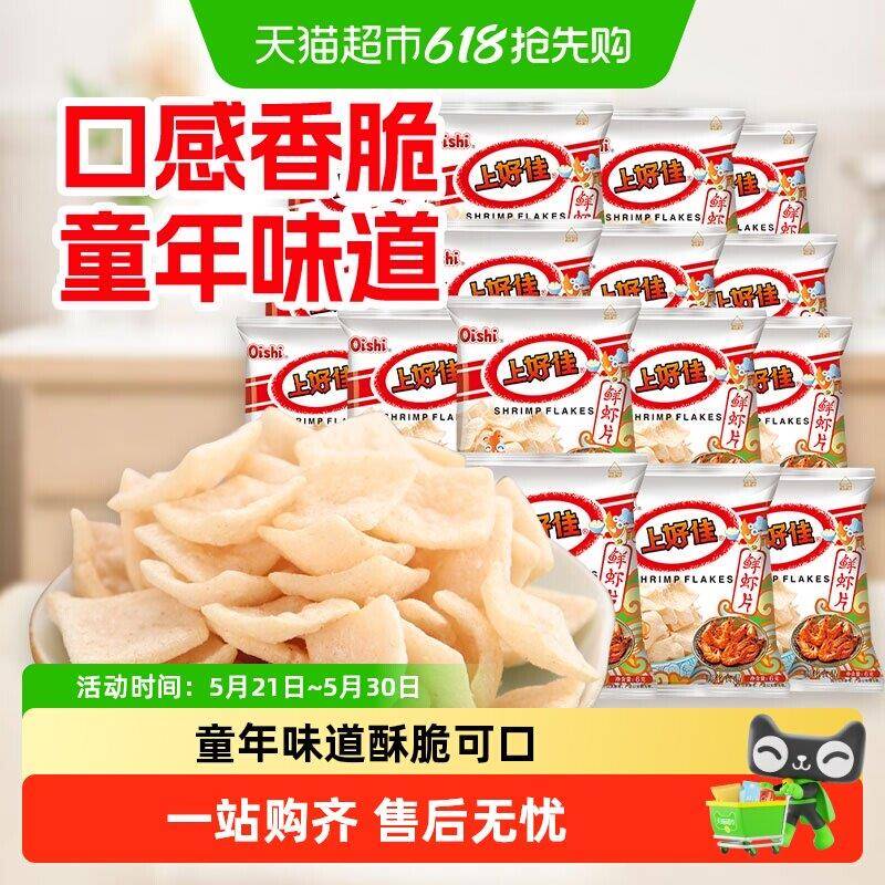洋葱圈零食上好佳膨化约6g鲜虾片洋葱圈玉米卷粟米条多规格休闲