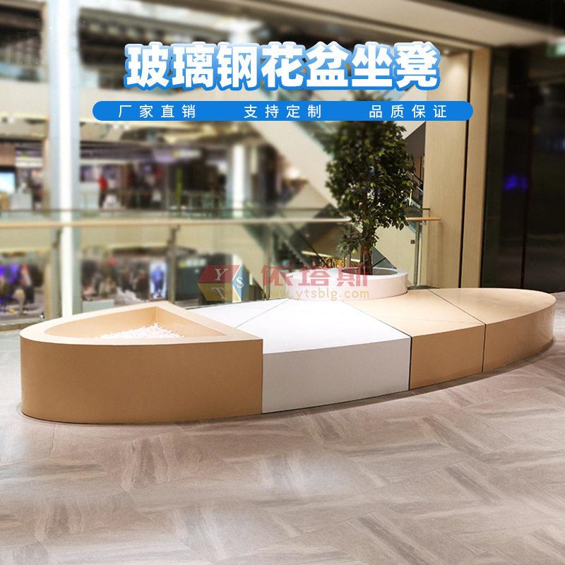 依塔斯北欧风格玻璃钢休闲座椅花盆组合商场美陈公共休息长坐凳