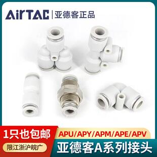 APV APM4 APU APY 亚德客气管快速接头三通直通APE