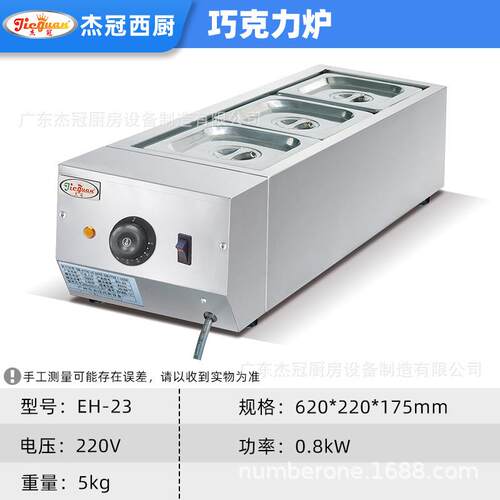 杰E力H-23台DZA电巧克力融化机商用隔水式加热保冠温锅三缸朱古熔