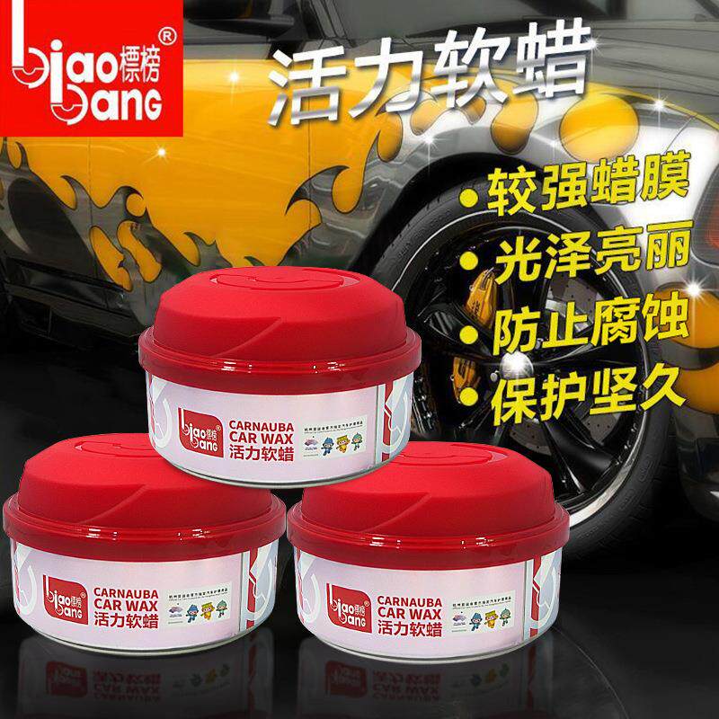 标榜活力软蜡 去污上光蜡 汽车车漆保护蜡 标榜软蜡 VW1002