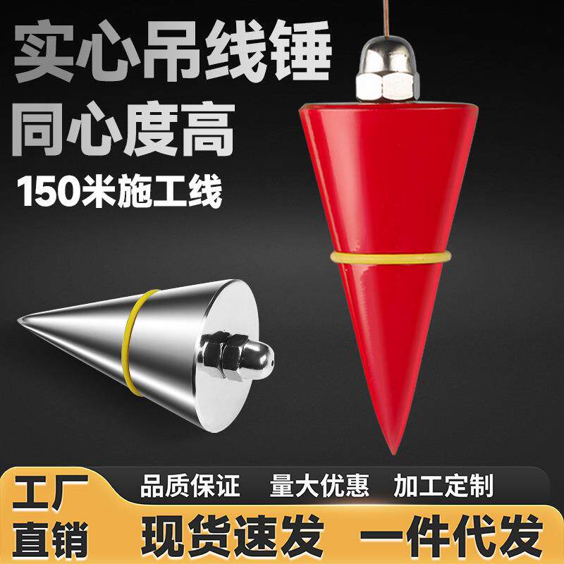 吊线垂木工吊锤建筑工地吊线坠线陀线垂精度实心垂直铅锤线坨
