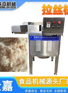 宠物汤打丝机鸡丝头拆丝机全自动鸡汤面撕丝机