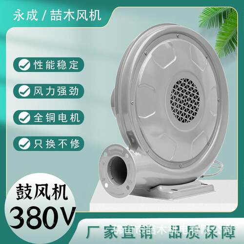 250W550W铁壳低噪音离心式炉灶中压鼓风机小型380v工业