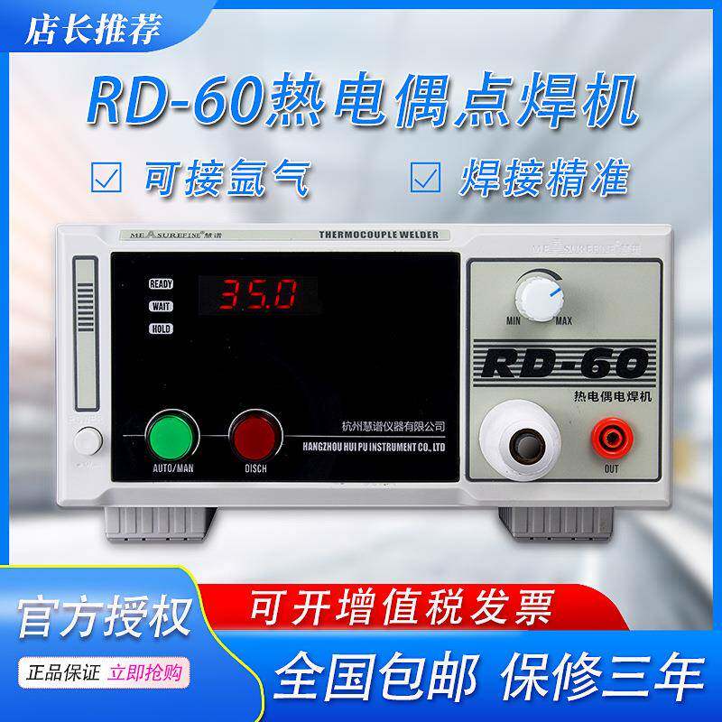 RD-60热电偶点焊机KTJ焊接温度线接触式碰焊机焊线机数字驱动