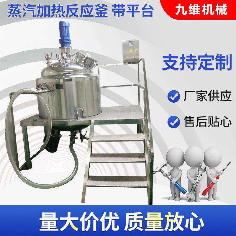 多功能实验蒸汽加热反应釜机械密封不锈钢开式高速搅拌夹层锅储罐图片