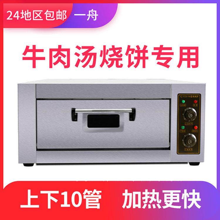淮南牛肉汤烧饼专用烤炉单层电烤箱商用一层两盘二盘大容量大型