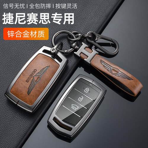 适用Genesis捷尼赛思钥匙套GV70 G80 GV80 G90汽车金属保护壳包扣