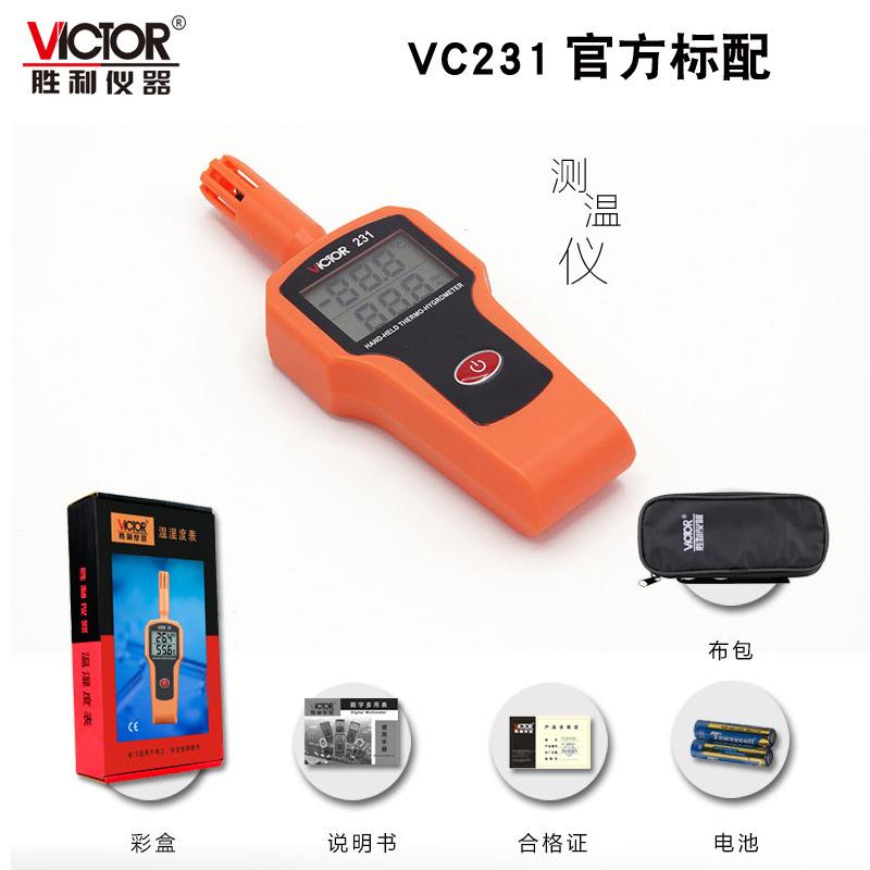 VICTOR胜利仪器VC231高精度温湿度表工业手持式温湿度计温湿度仪
