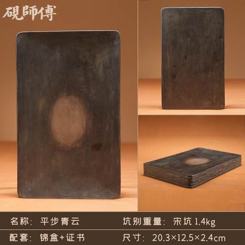 高档砚师用傅 手工砚台原用石天然宋坑端作品《平步青云》精品文