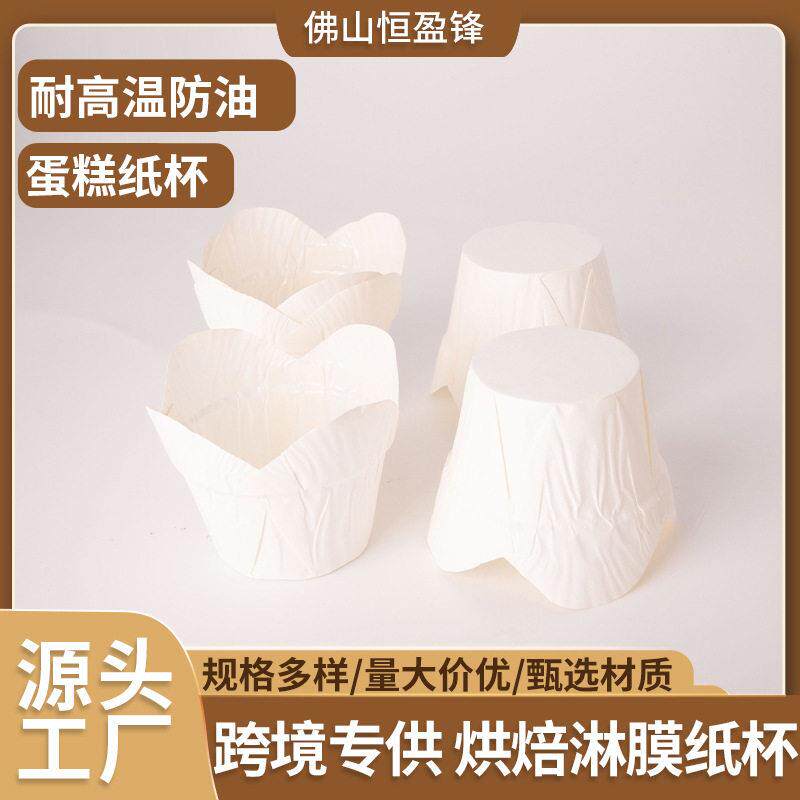 荷花马芬蛋糕纸杯一次性烘焙淋膜纸杯烤箱甜品糕点耐温防油纸托
