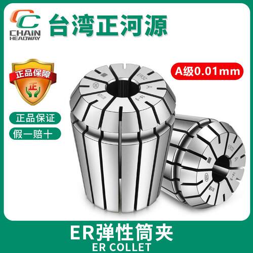 台湾正河源筒夹A级弹簧发夹头ER16/25/32高精密精雕机加工中心夹